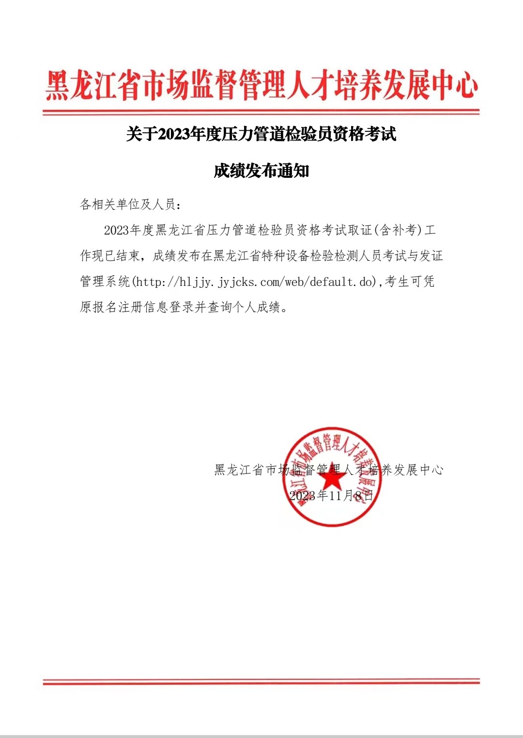 成绩发布.jpg